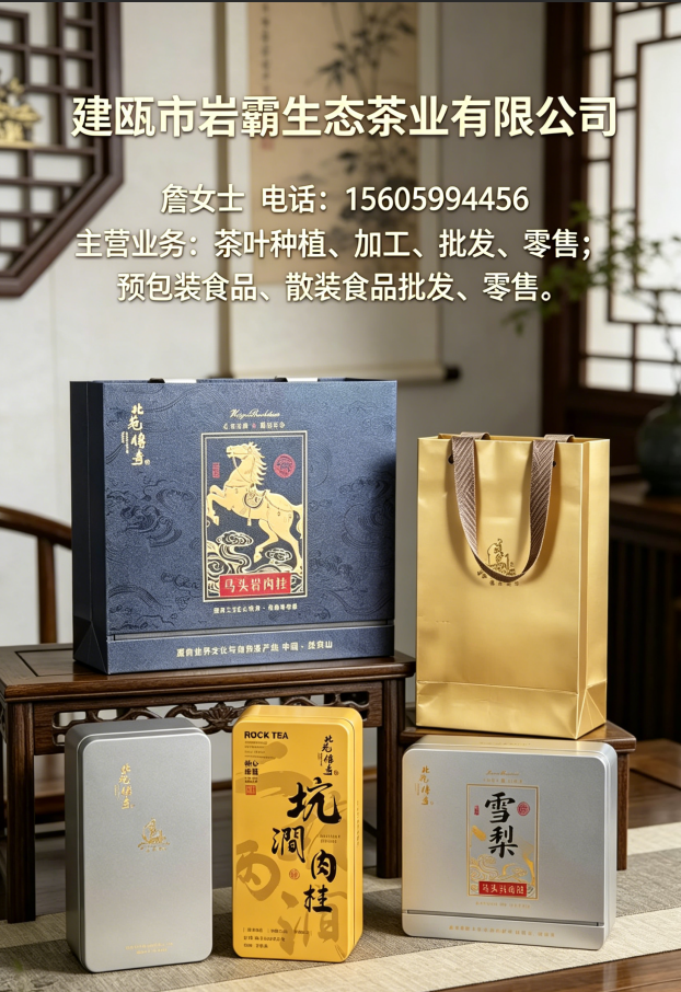 岩霸生态茶三明线上分站